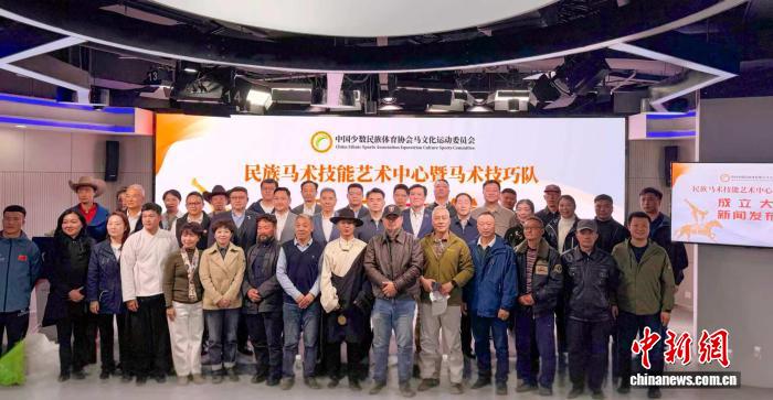 中国少数民族体育协会成立民族马术技能艺术中